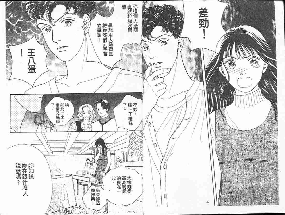 《花样男子》漫画最新章节第14卷免费下拉式在线观看章节第【2】张图片