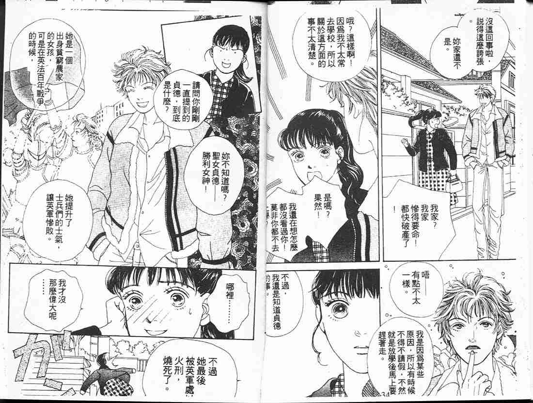 《花样男子》漫画最新章节第14卷免费下拉式在线观看章节第【17】张图片