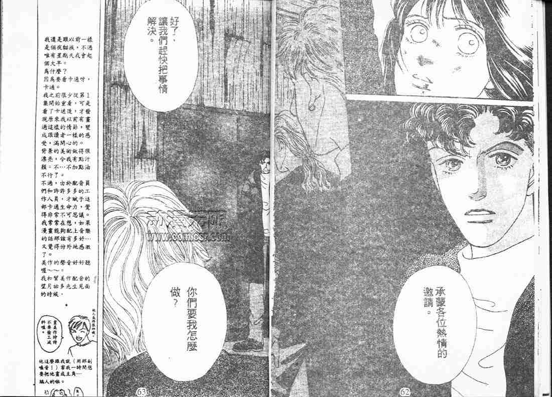 《花样男子》漫画最新章节第15卷免费下拉式在线观看章节第【31】张图片