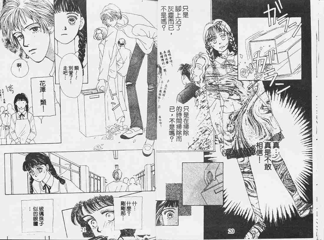 《花样男子》漫画最新章节第1卷免费下拉式在线观看章节第【10】张图片