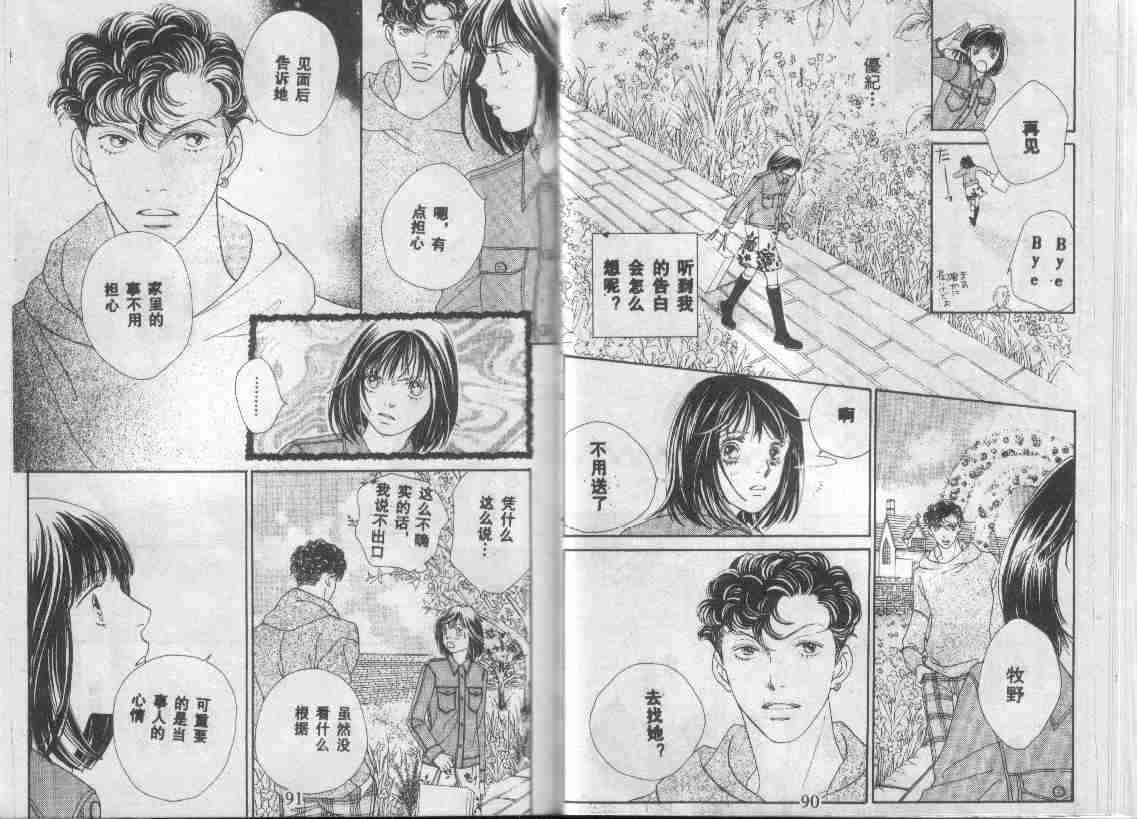 《花样男子》漫画最新章节第27卷免费下拉式在线观看章节第【46】张图片