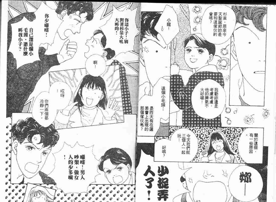 《花样男子》漫画最新章节第12卷免费下拉式在线观看章节第【42】张图片