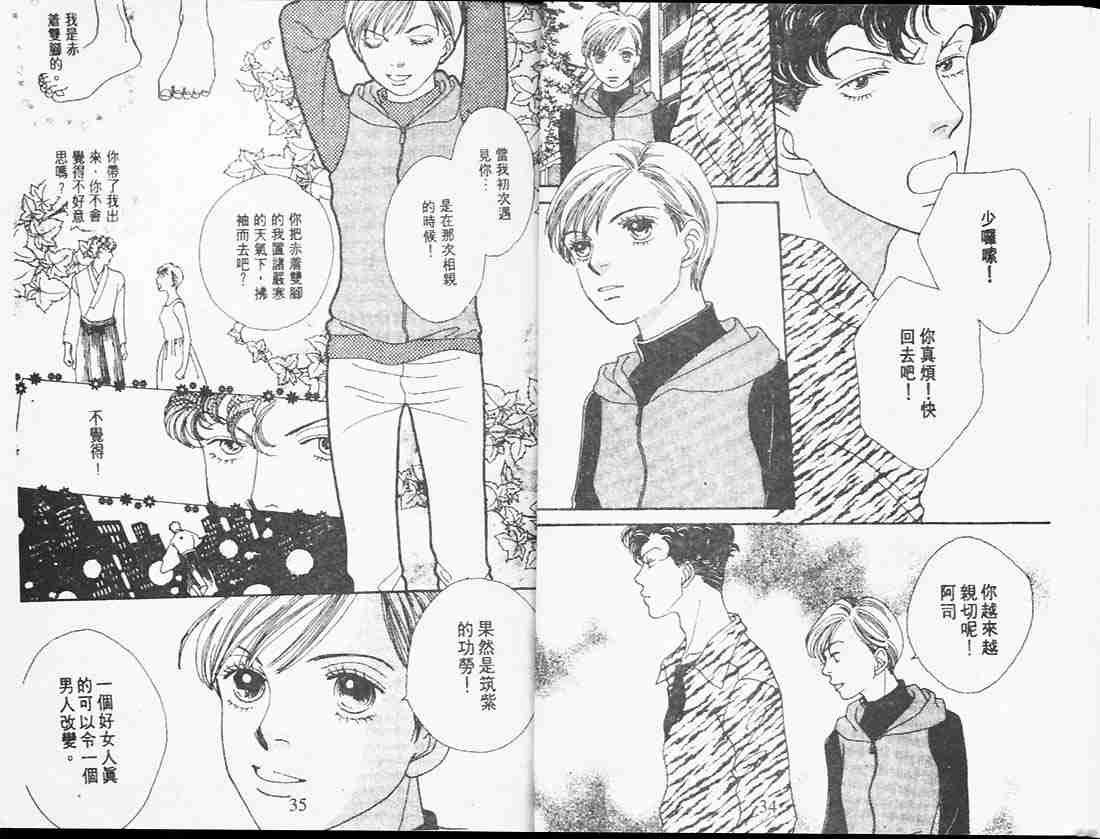 《花样男子》漫画最新章节第25卷免费下拉式在线观看章节第【17】张图片