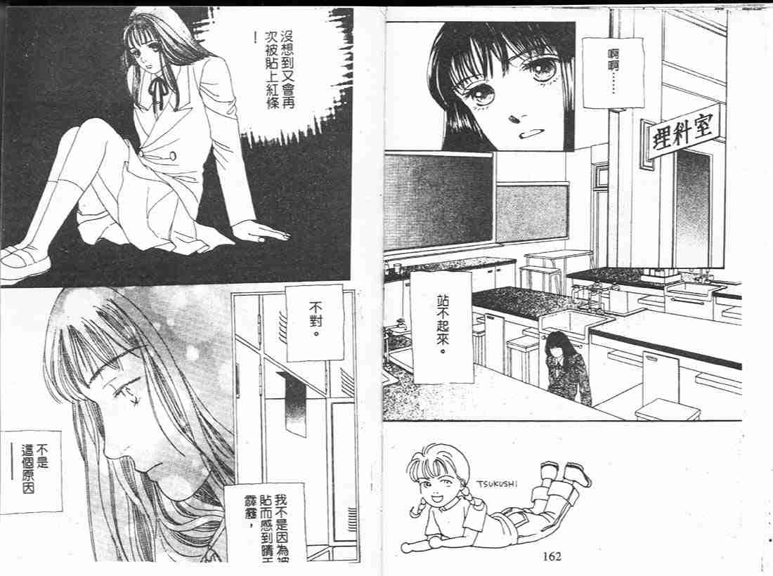 《花样男子》漫画最新章节第14卷免费下拉式在线观看章节第【80】张图片