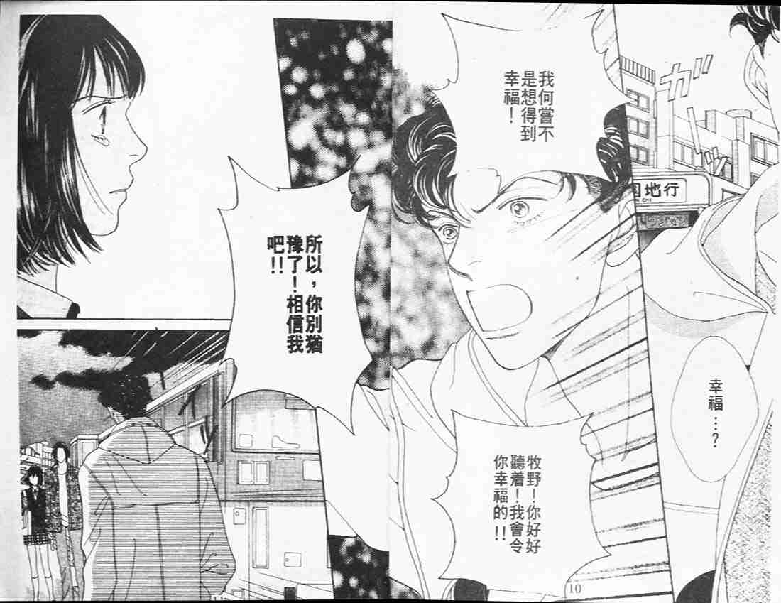 《花样男子》漫画最新章节第26卷免费下拉式在线观看章节第【7】张图片