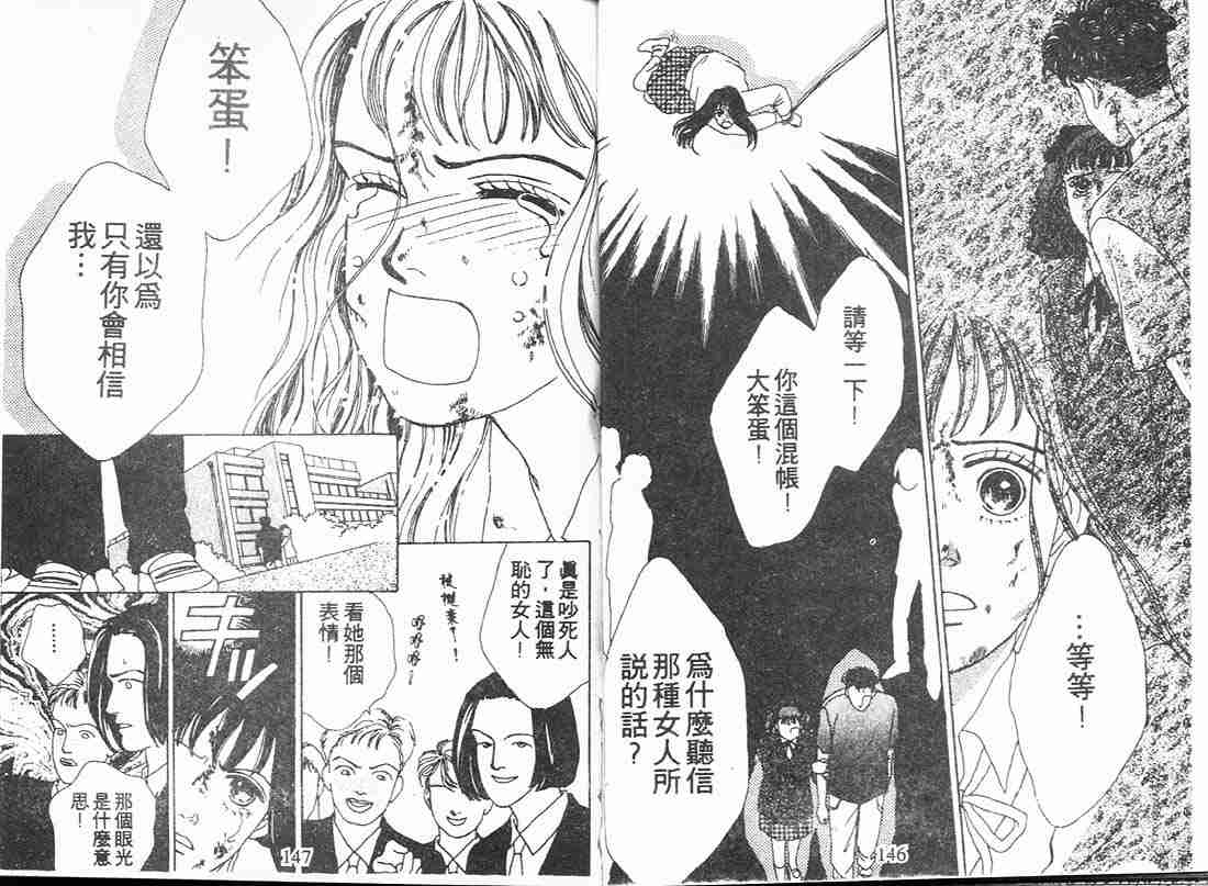 《花样男子》漫画最新章节第5卷免费下拉式在线观看章节第【73】张图片