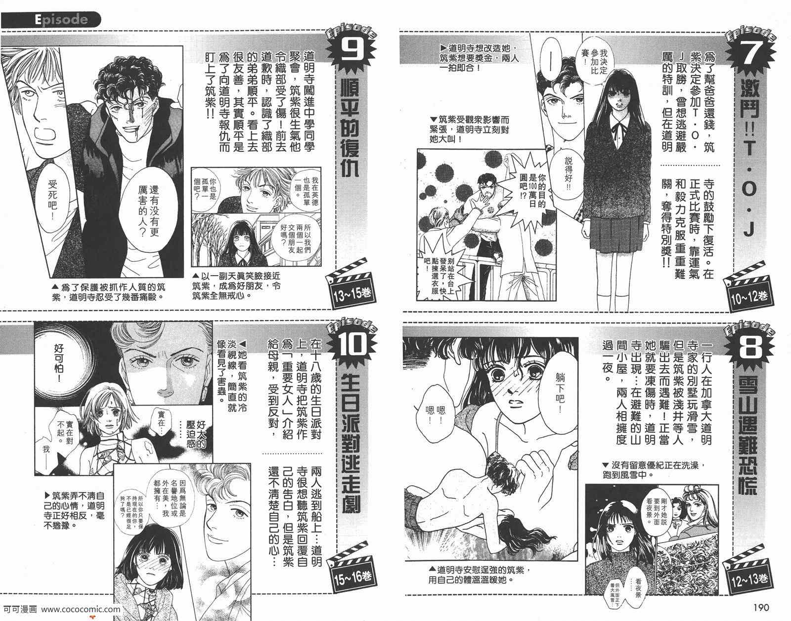 《花样男子》漫画最新章节FF免费下拉式在线观看章节第【100】张图片