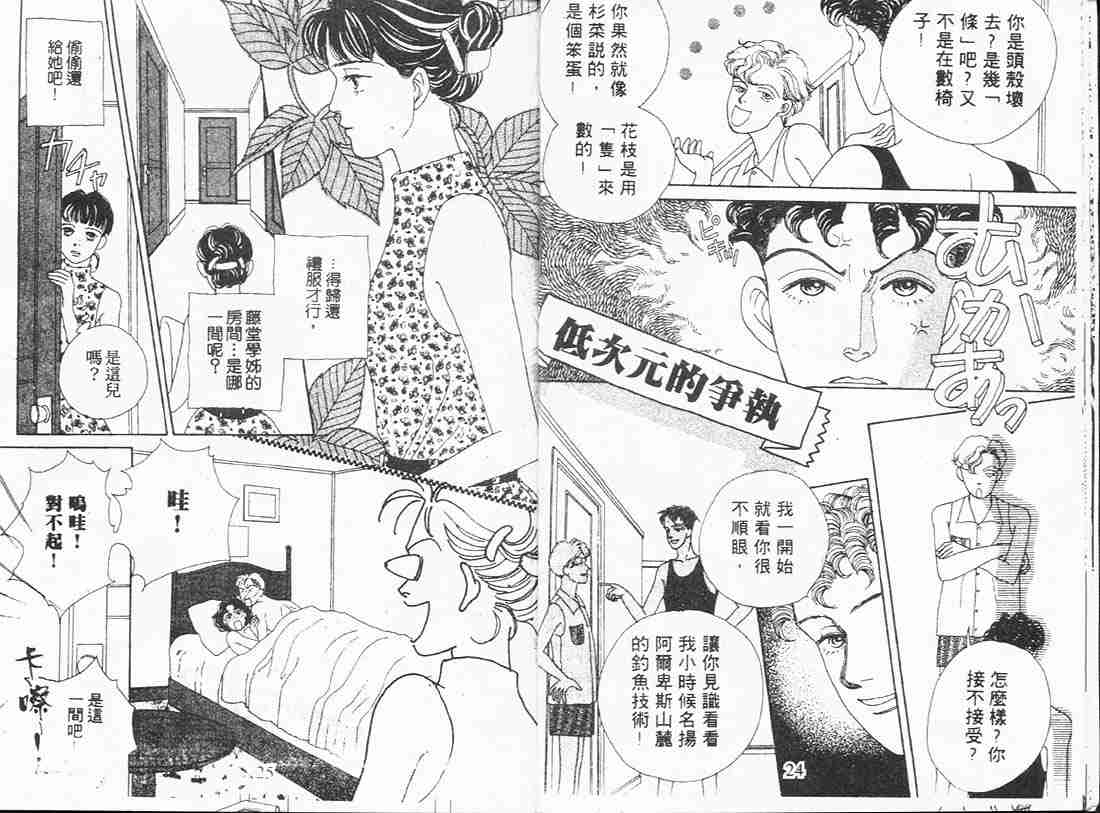 《花样男子》漫画最新章节第3卷免费下拉式在线观看章节第【12】张图片