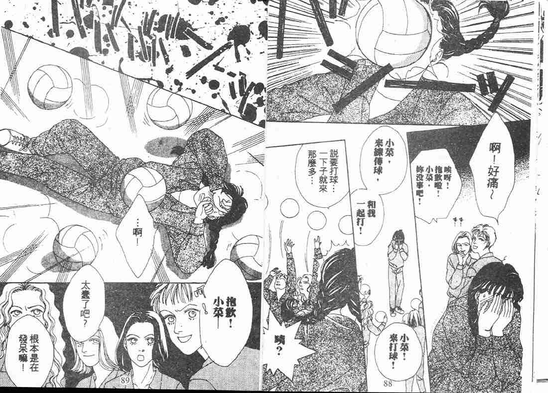 《花样男子》漫画最新章节第5卷免费下拉式在线观看章节第【45】张图片