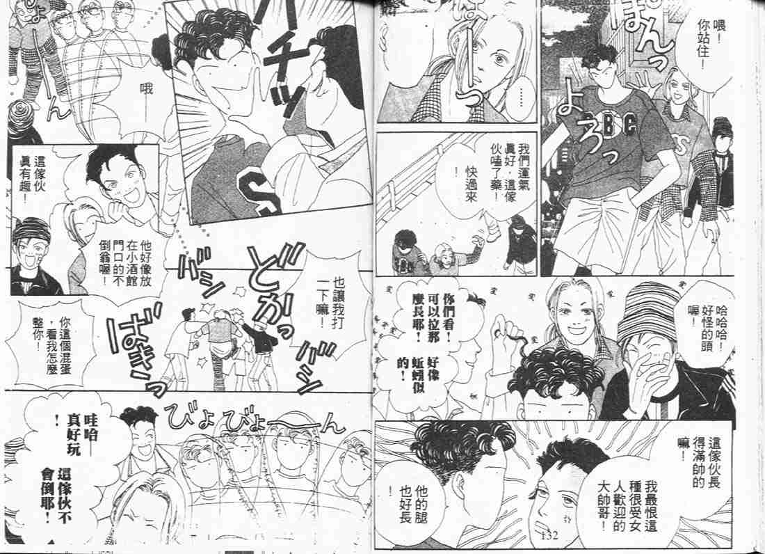 《花样男子》漫画最新章节第8卷免费下拉式在线观看章节第【65】张图片