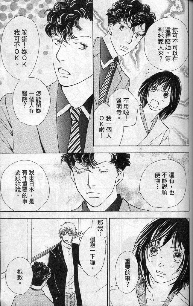 《花样男子》漫画最新章节第37卷免费下拉式在线观看章节第【114】张图片