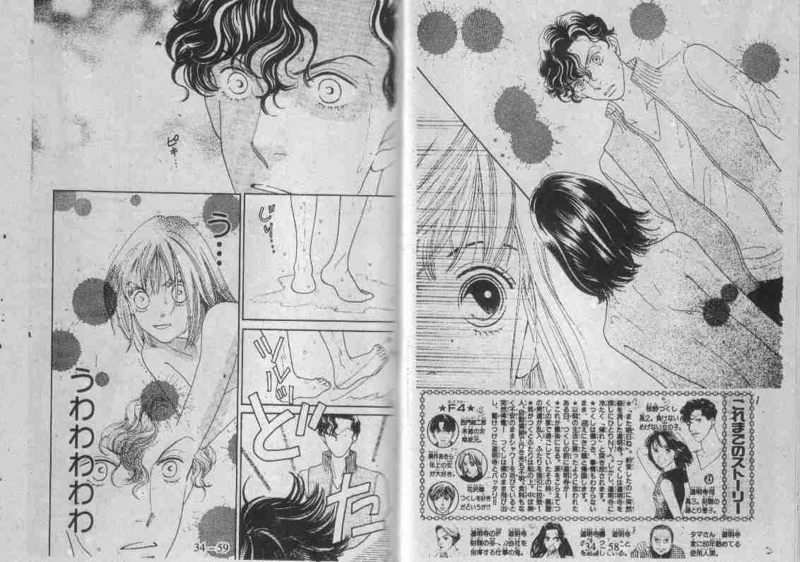 《花样男子》漫画最新章节第30卷免费下拉式在线观看章节第【112】张图片