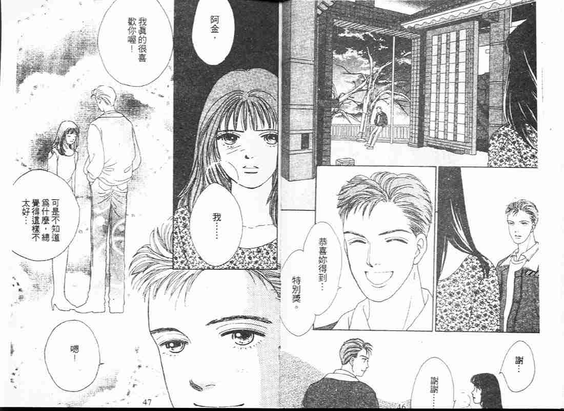 《花样男子》漫画最新章节第12卷免费下拉式在线观看章节第【24】张图片