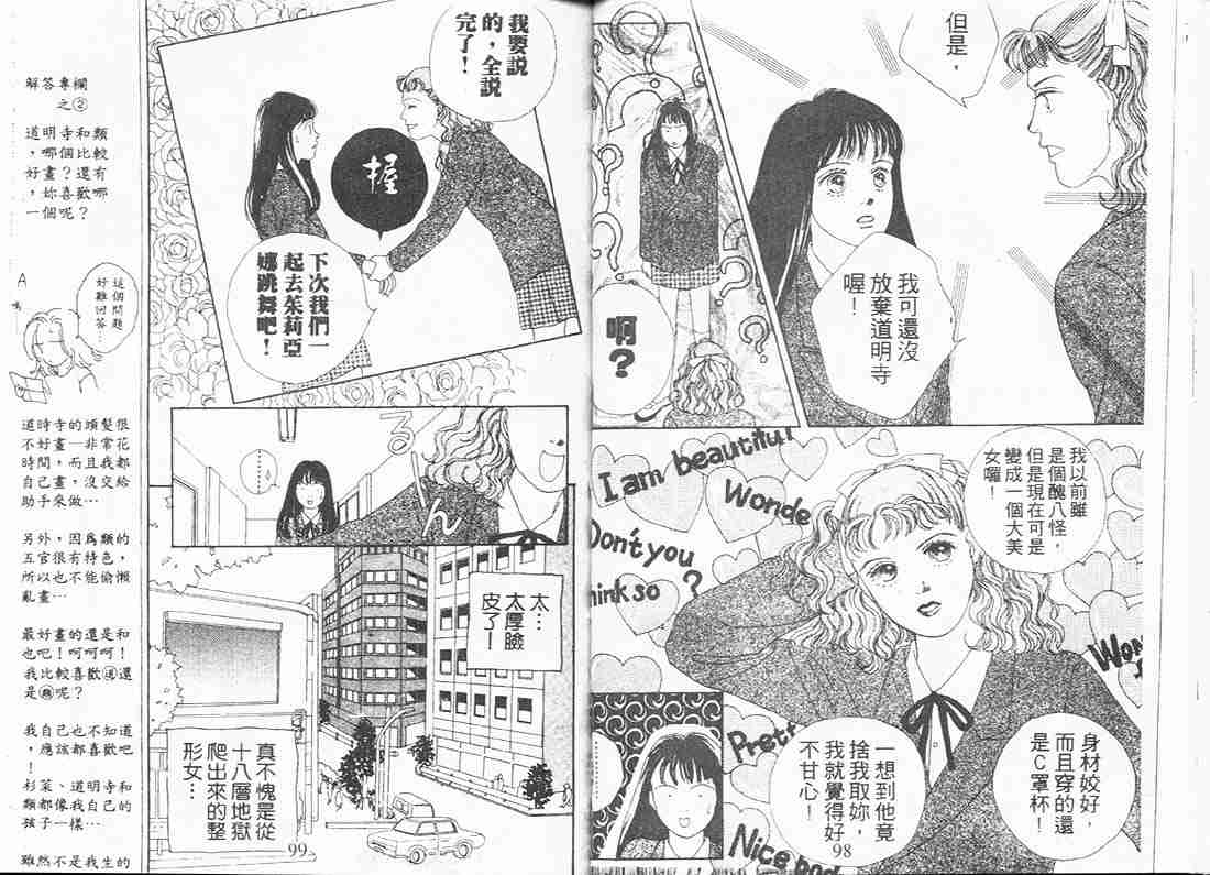 《花样男子》漫画最新章节第6卷免费下拉式在线观看章节第【48】张图片