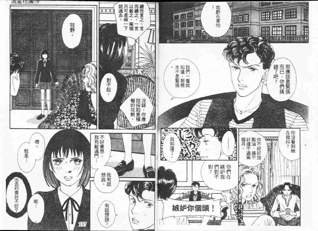 《花样男子》漫画最新章节第19卷免费下拉式在线观看章节第【67】张图片