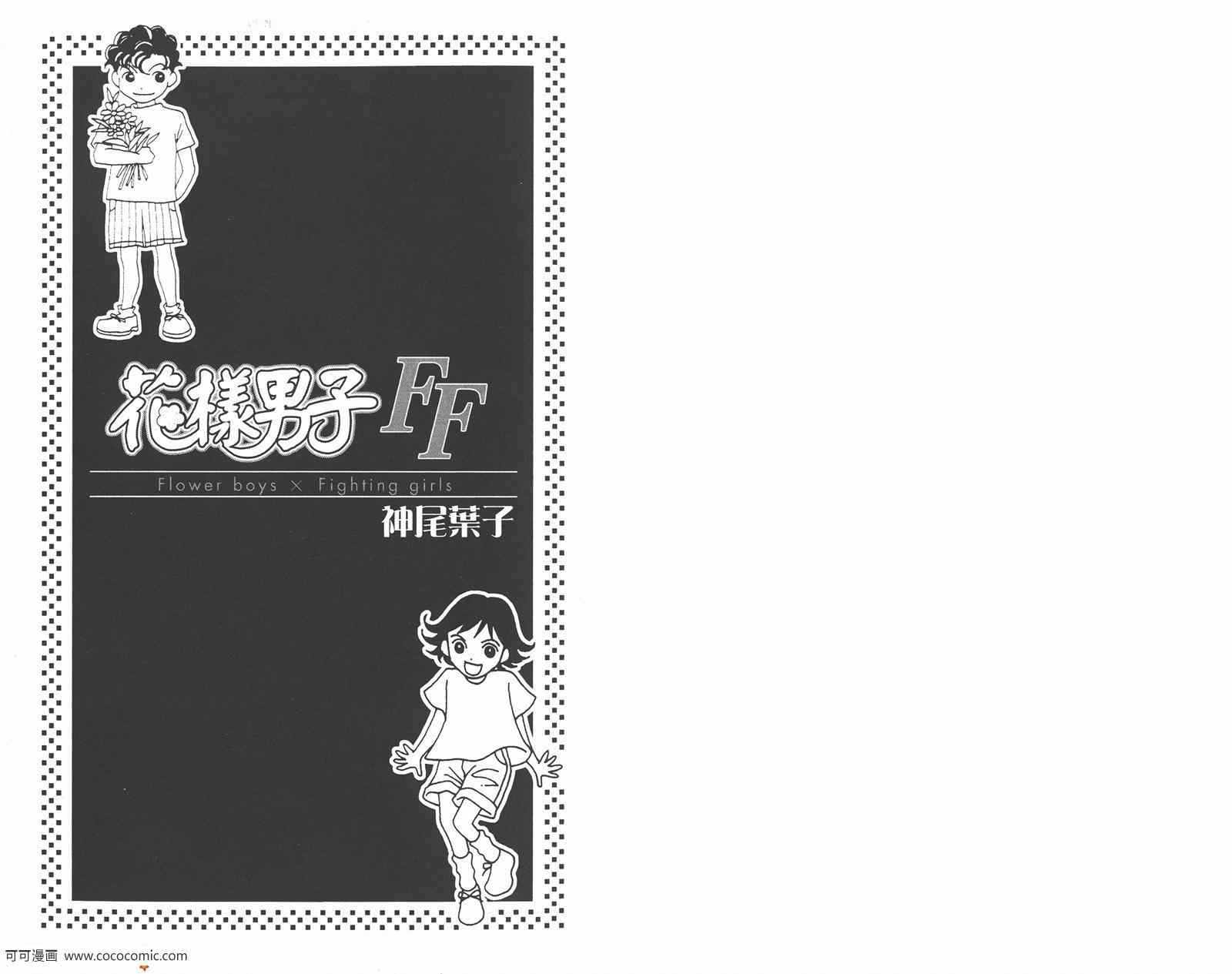 《花样男子》漫画最新章节FF免费下拉式在线观看章节第【8】张图片