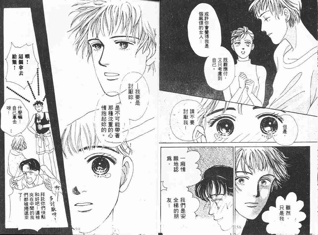 《花样男子》漫画最新章节第3卷免费下拉式在线观看章节第【29】张图片