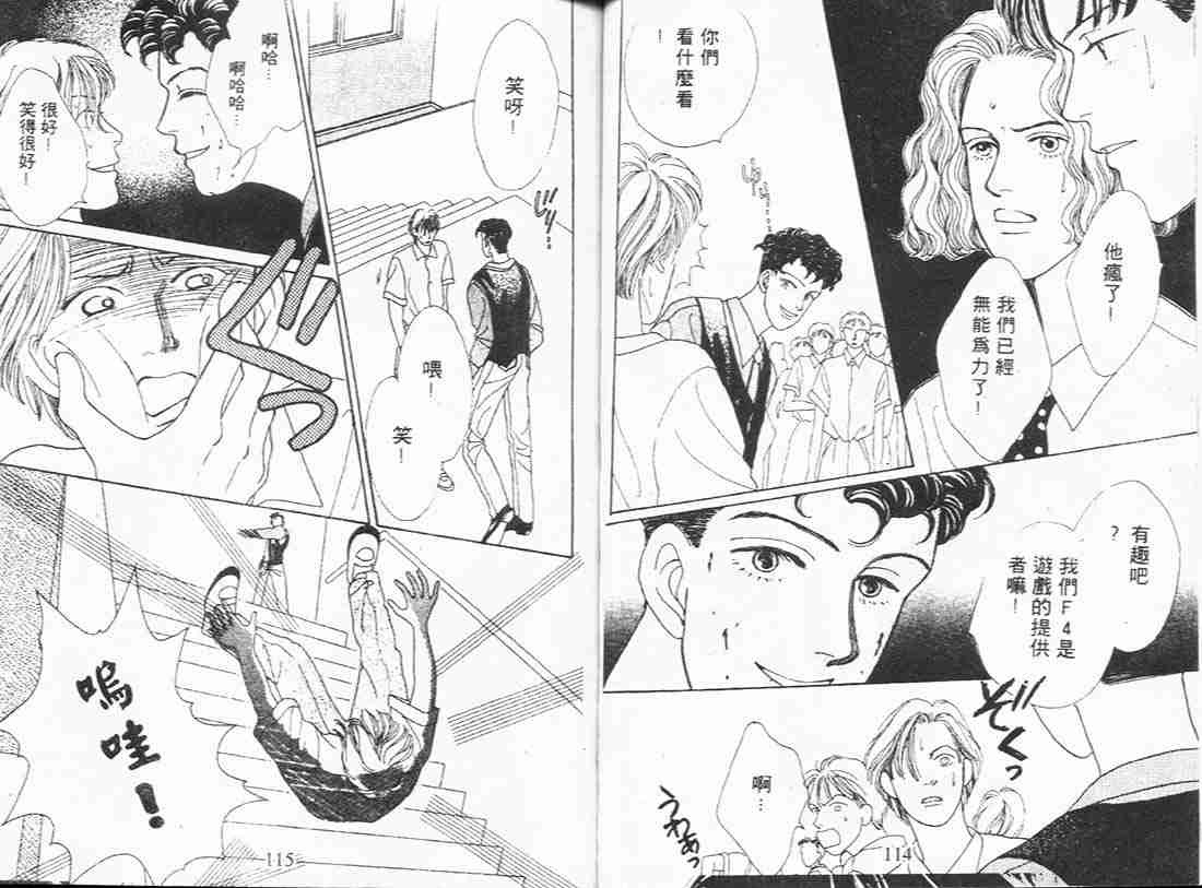 《花样男子》漫画最新章节第3卷免费下拉式在线观看章节第【57】张图片