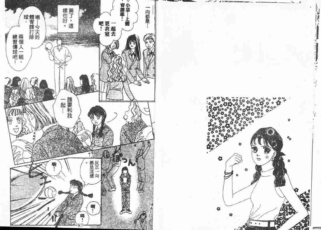 《花样男子》漫画最新章节第5卷免费下拉式在线观看章节第【44】张图片