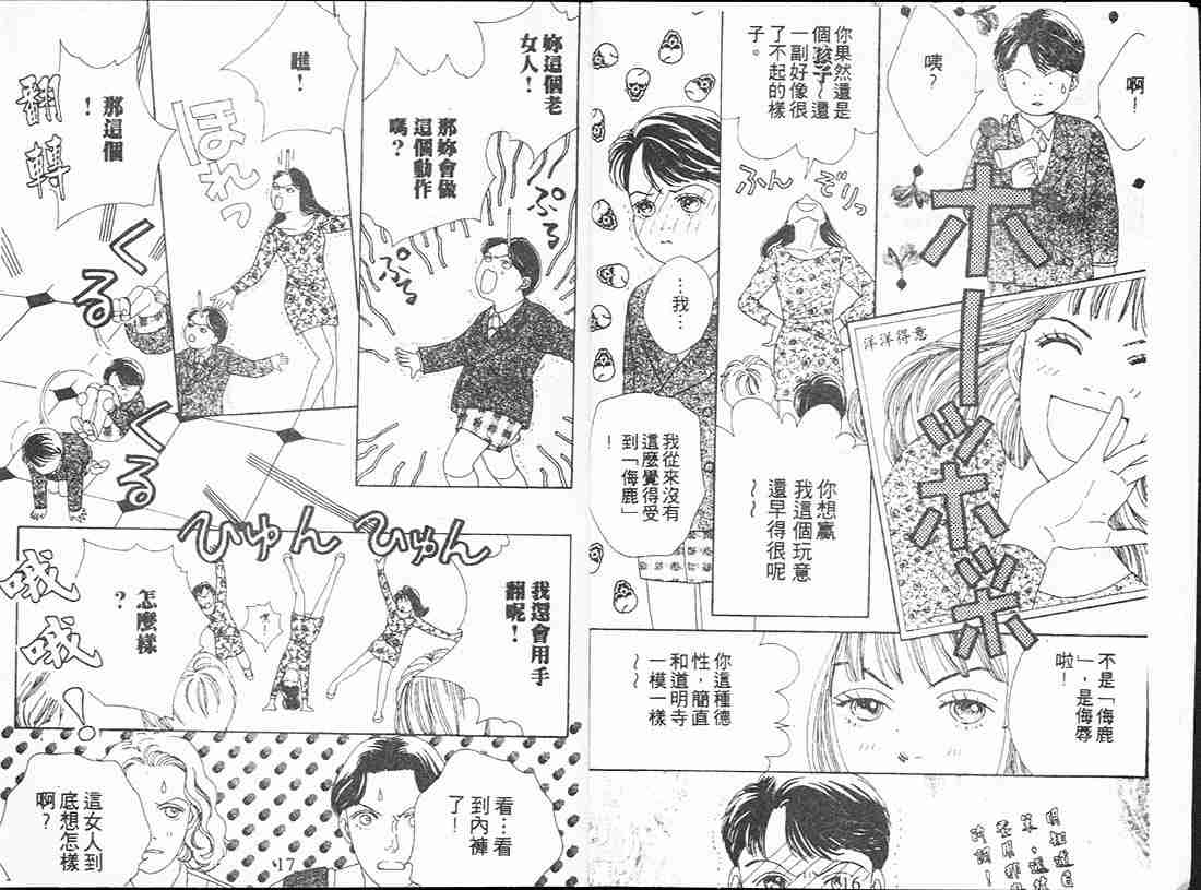 《花样男子》漫画最新章节第12卷免费下拉式在线观看章节第【9】张图片