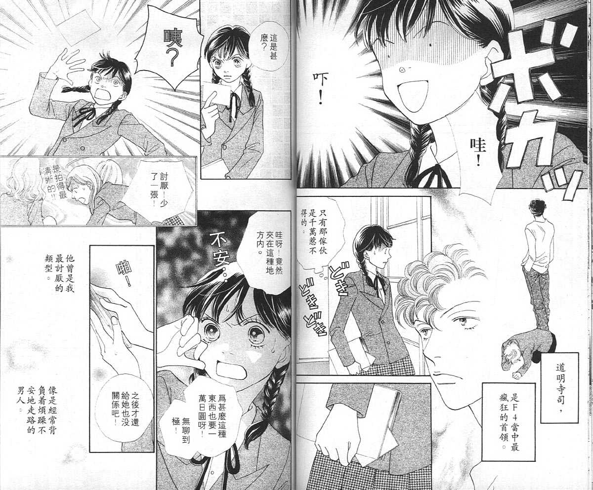 《花样男子》漫画最新章节第36卷免费下拉式在线观看章节第【36】张图片