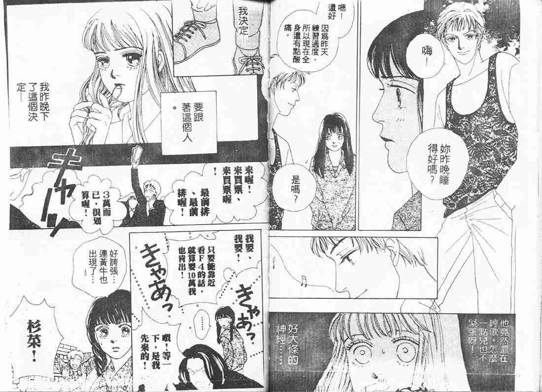 《花样男子》漫画最新章节第8卷免费下拉式在线观看章节第【33】张图片