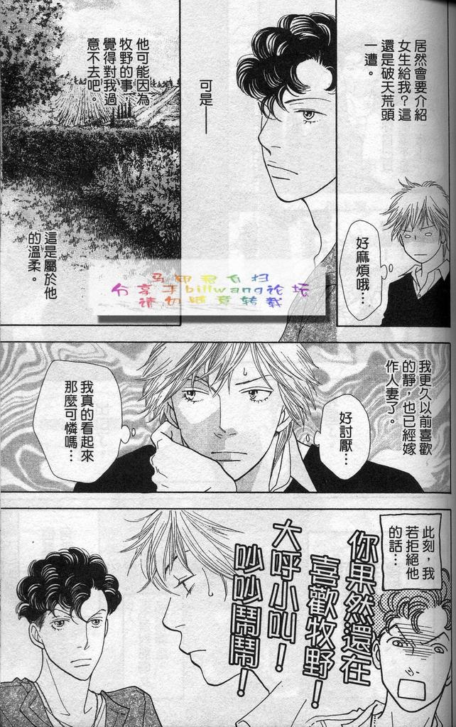 《花样男子》漫画最新章节第37卷免费下拉式在线观看章节第【74】张图片