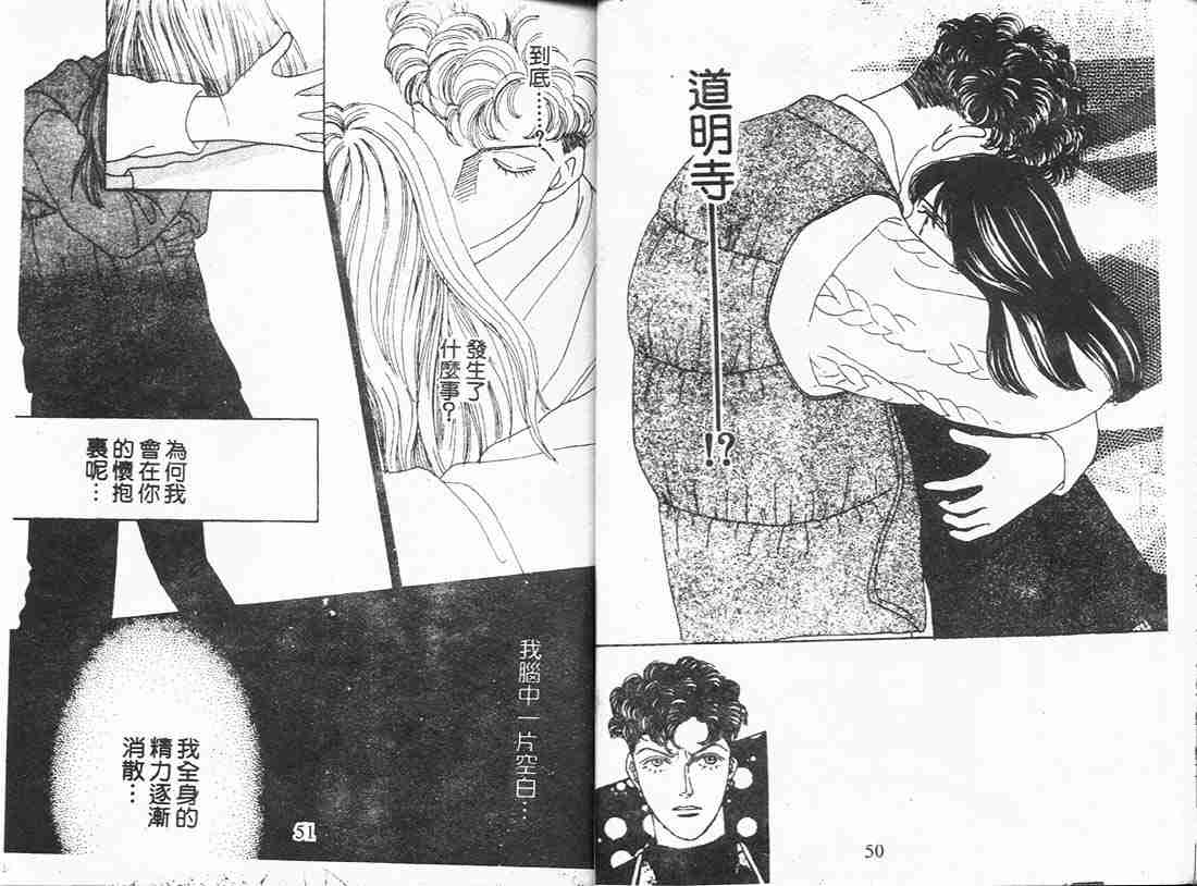 《花样男子》漫画最新章节第8卷免费下拉式在线观看章节第【25】张图片