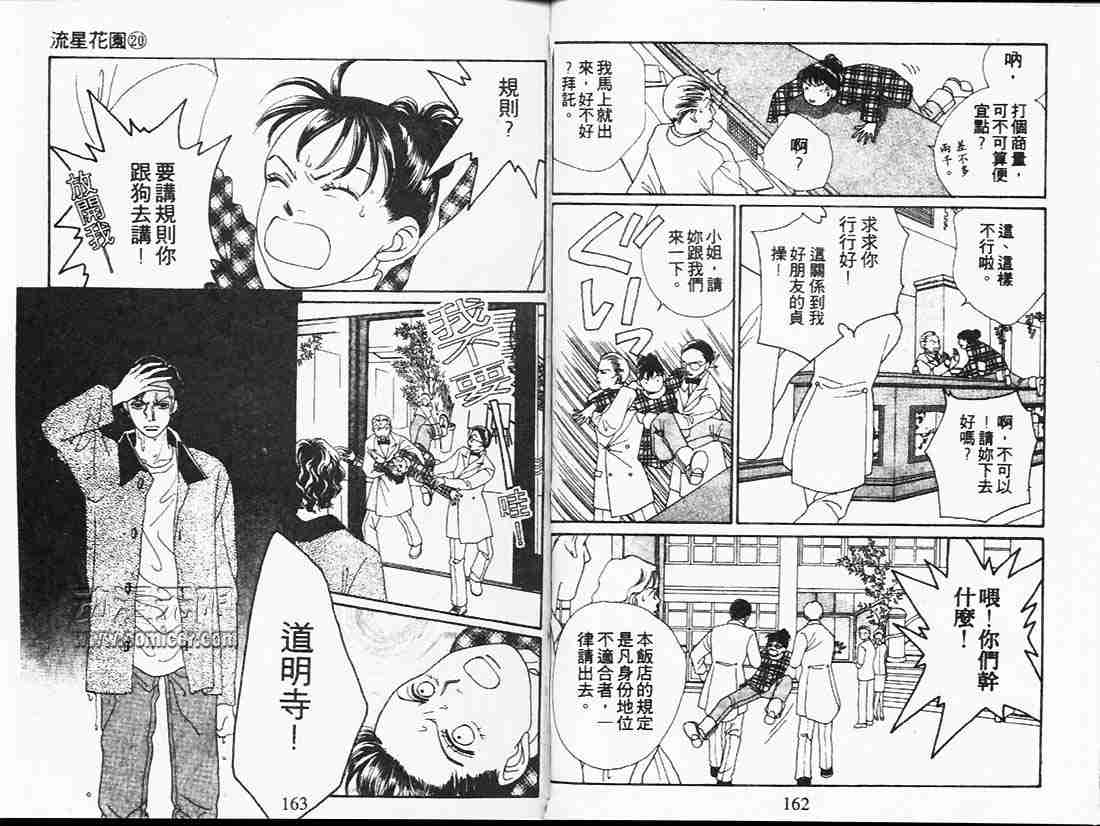 《花样男子》漫画最新章节第20卷免费下拉式在线观看章节第【80】张图片