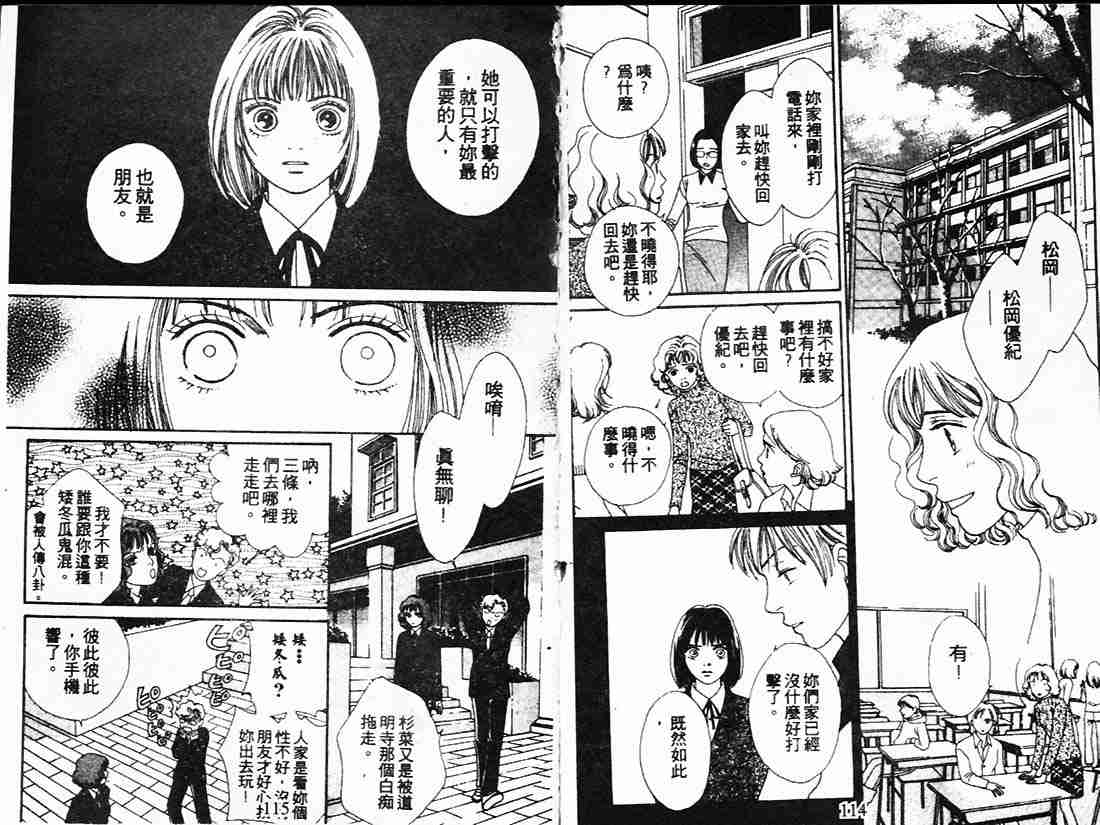 《花样男子》漫画最新章节第21卷免费下拉式在线观看章节第【57】张图片