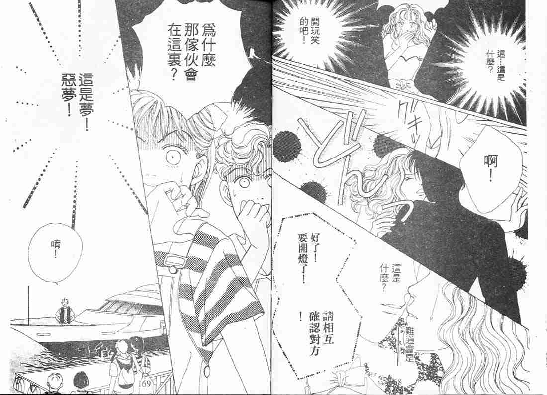 《花样男子》漫画最新章节第2卷免费下拉式在线观看章节第【84】张图片