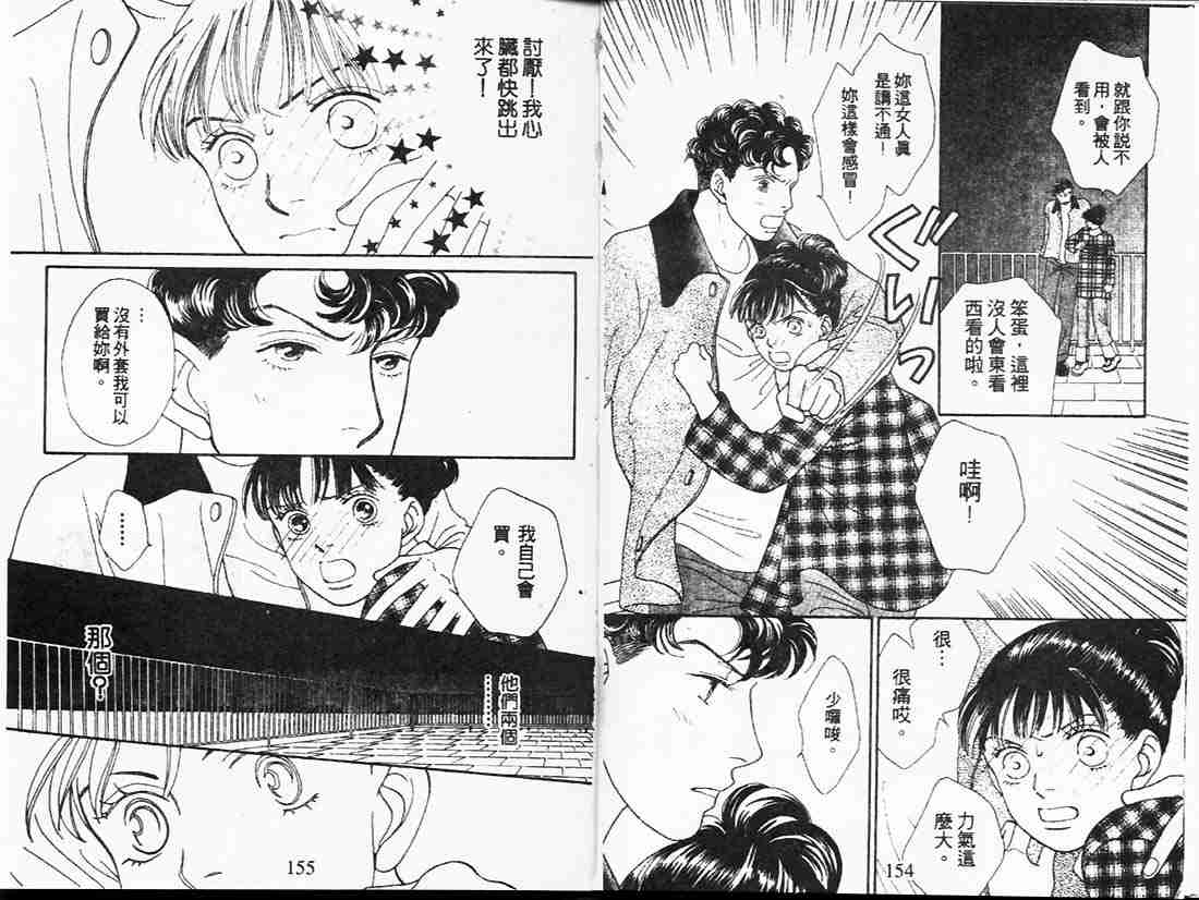 《花样男子》漫画最新章节第20卷免费下拉式在线观看章节第【76】张图片