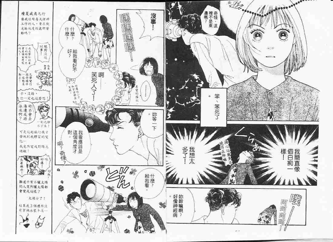 《花样男子》漫画最新章节第19卷免费下拉式在线观看章节第【33】张图片