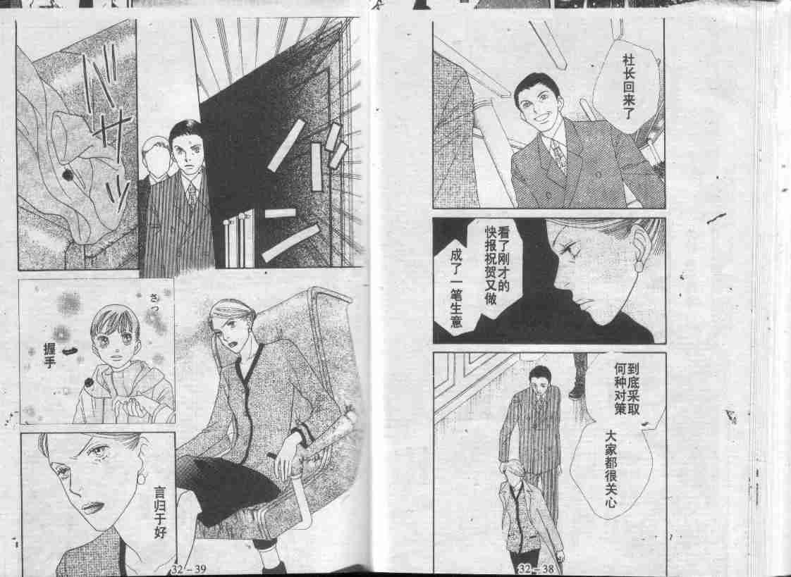 《花样男子》漫画最新章节第30卷免费下拉式在线观看章节第【47】张图片