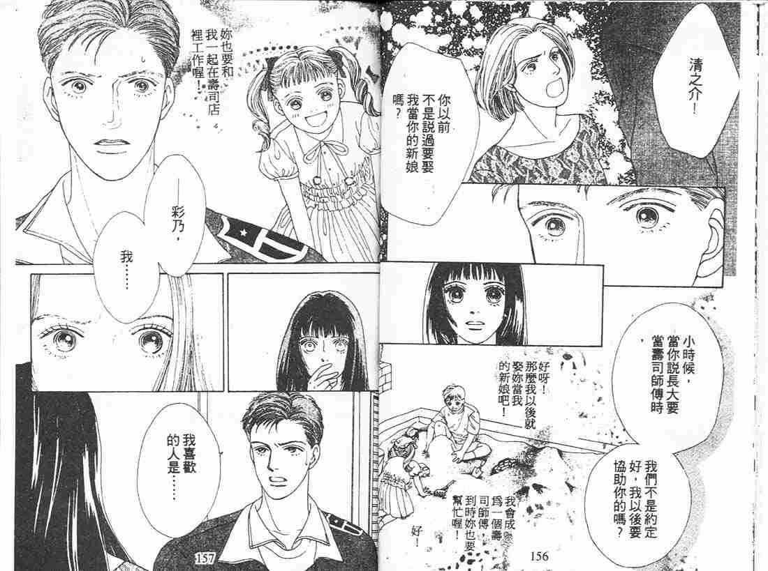 《花样男子》漫画最新章节第11卷免费下拉式在线观看章节第【76】张图片