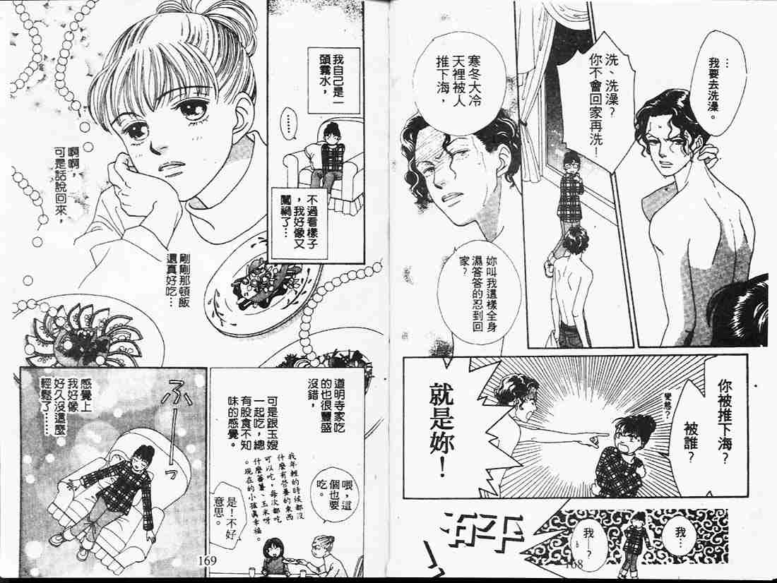 《花样男子》漫画最新章节第20卷免费下拉式在线观看章节第【83】张图片