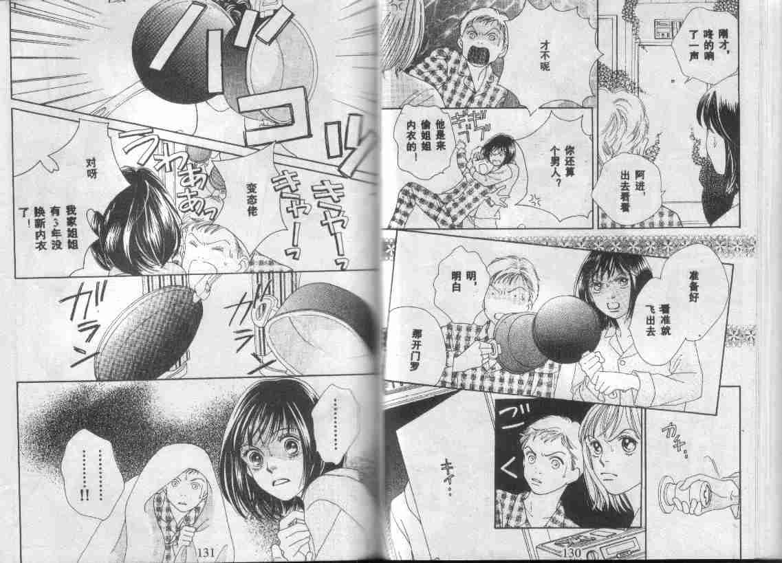 《花样男子》漫画最新章节第27卷免费下拉式在线观看章节第【65】张图片