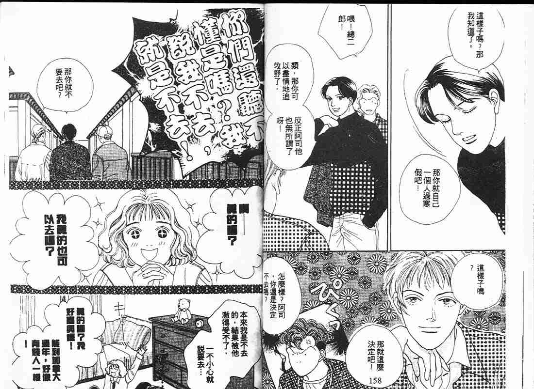 《花样男子》漫画最新章节第12卷免费下拉式在线观看章节第【79】张图片