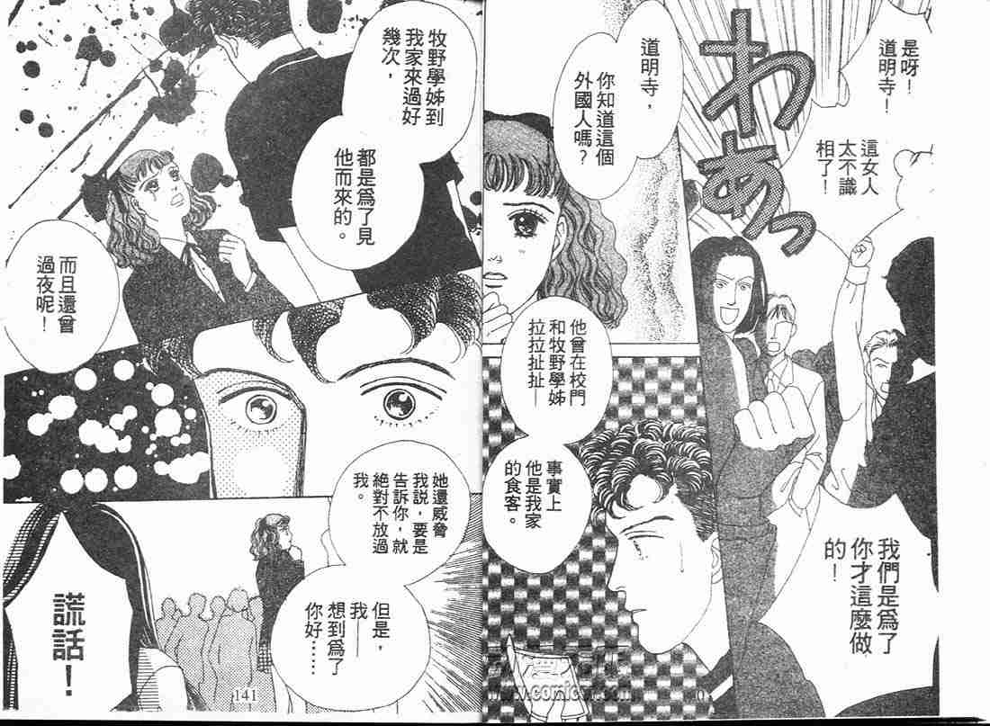 《花样男子》漫画最新章节第5卷免费下拉式在线观看章节第【70】张图片