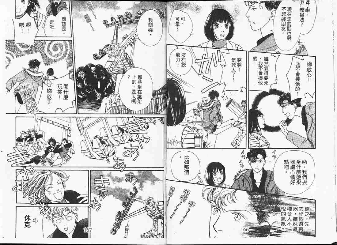 《花样男子》漫画最新章节第19卷免费下拉式在线观看章节第【82】张图片