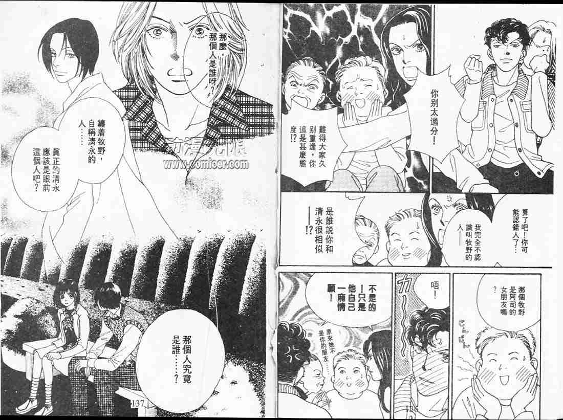 《花样男子》漫画最新章节第24卷免费下拉式在线观看章节第【67】张图片