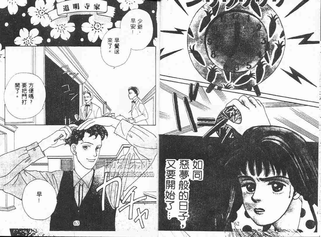 《花样男子》漫画最新章节第3卷免费下拉式在线观看章节第【31】张图片