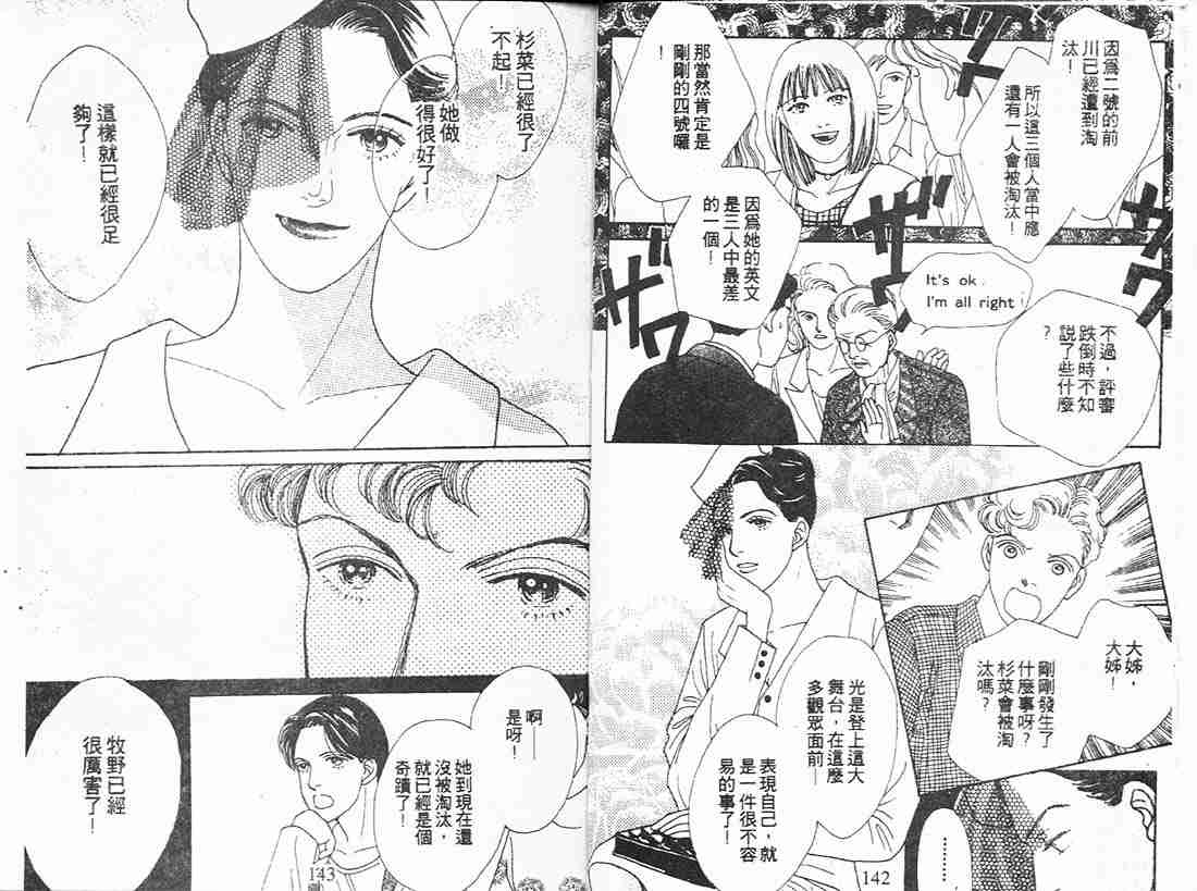 《花样男子》漫画最新章节第11卷免费下拉式在线观看章节第【69】张图片