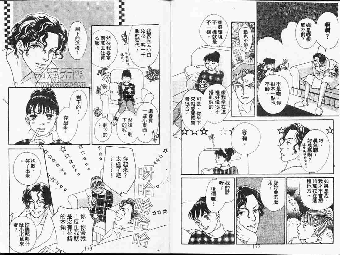 《花样男子》漫画最新章节第20卷免费下拉式在线观看章节第【85】张图片