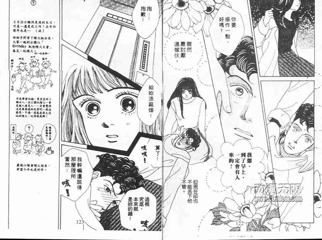 《花样男子》漫画最新章节第4卷免费下拉式在线观看章节第【60】张图片