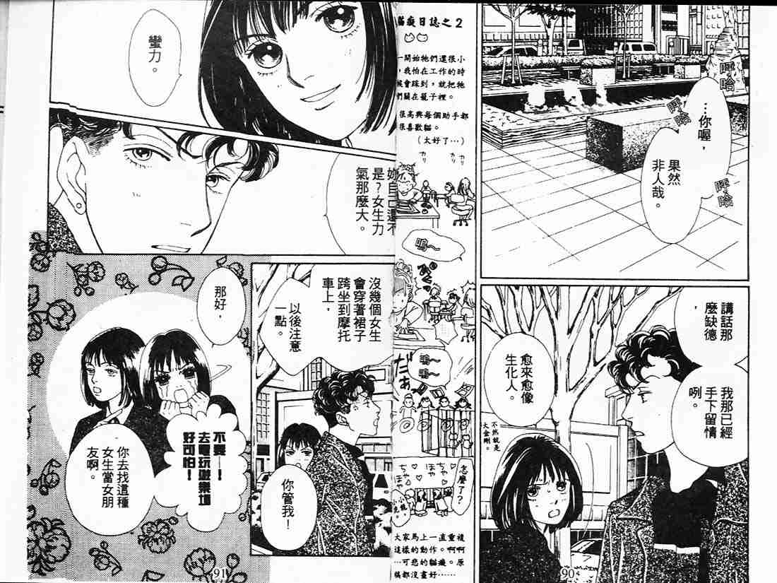 《花样男子》漫画最新章节第21卷免费下拉式在线观看章节第【45】张图片