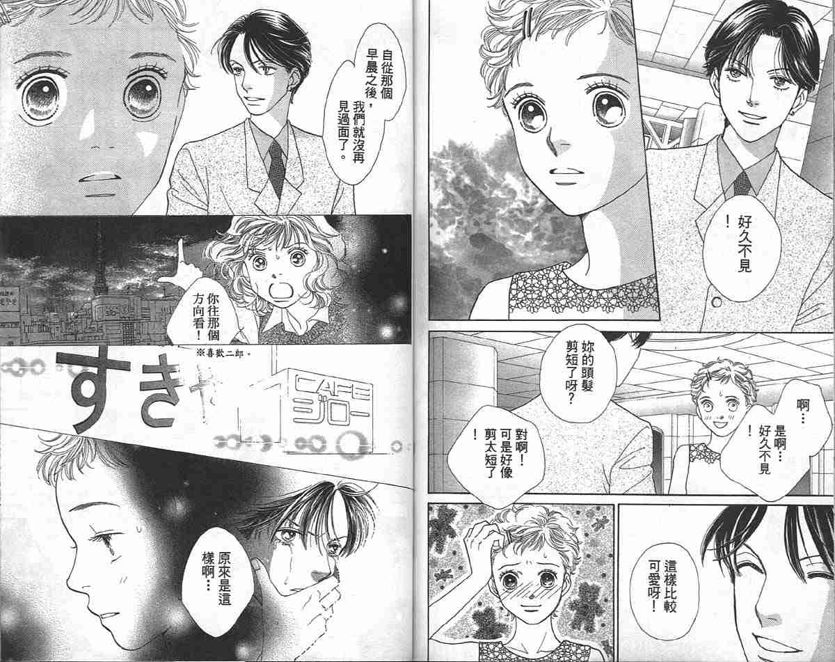 《花样男子》漫画最新章节第33卷免费下拉式在线观看章节第【86】张图片