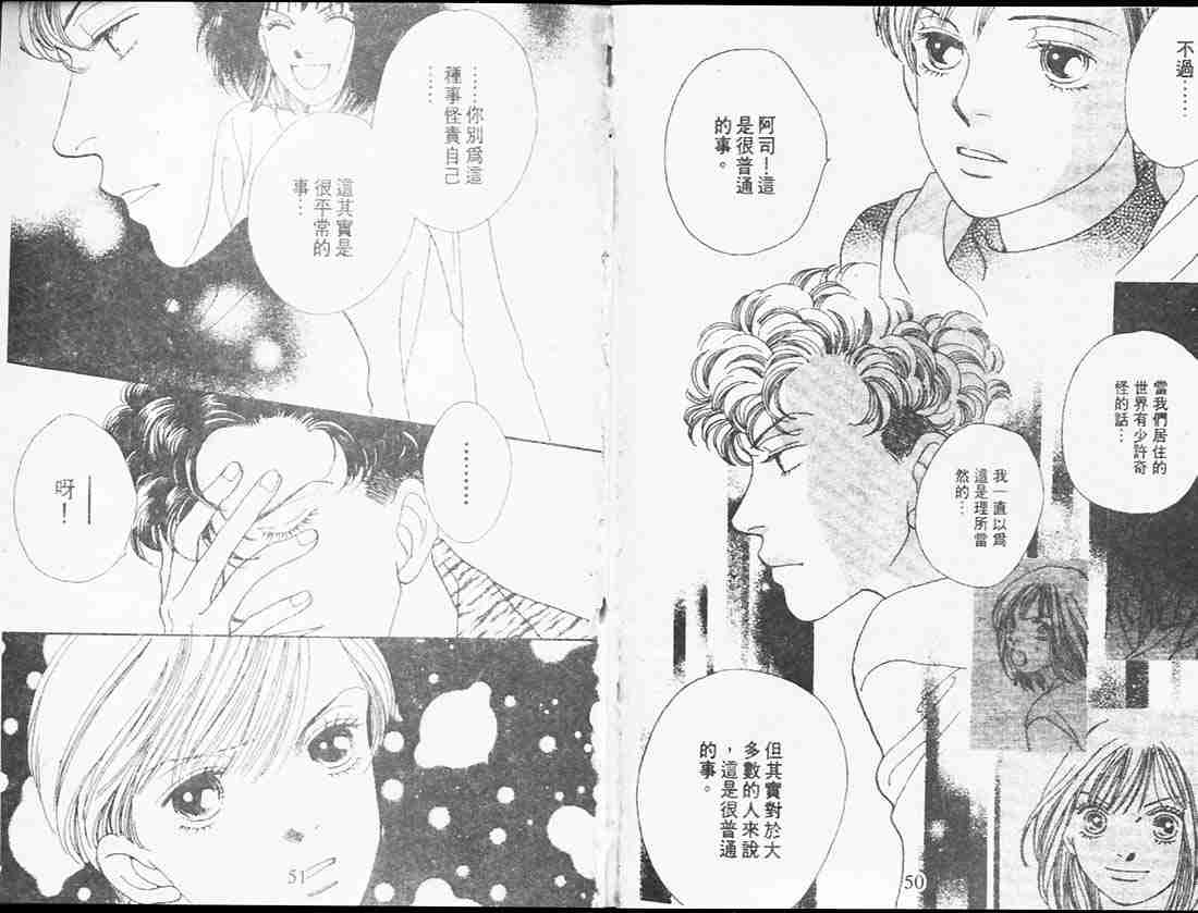 《花样男子》漫画最新章节第25卷免费下拉式在线观看章节第【25】张图片