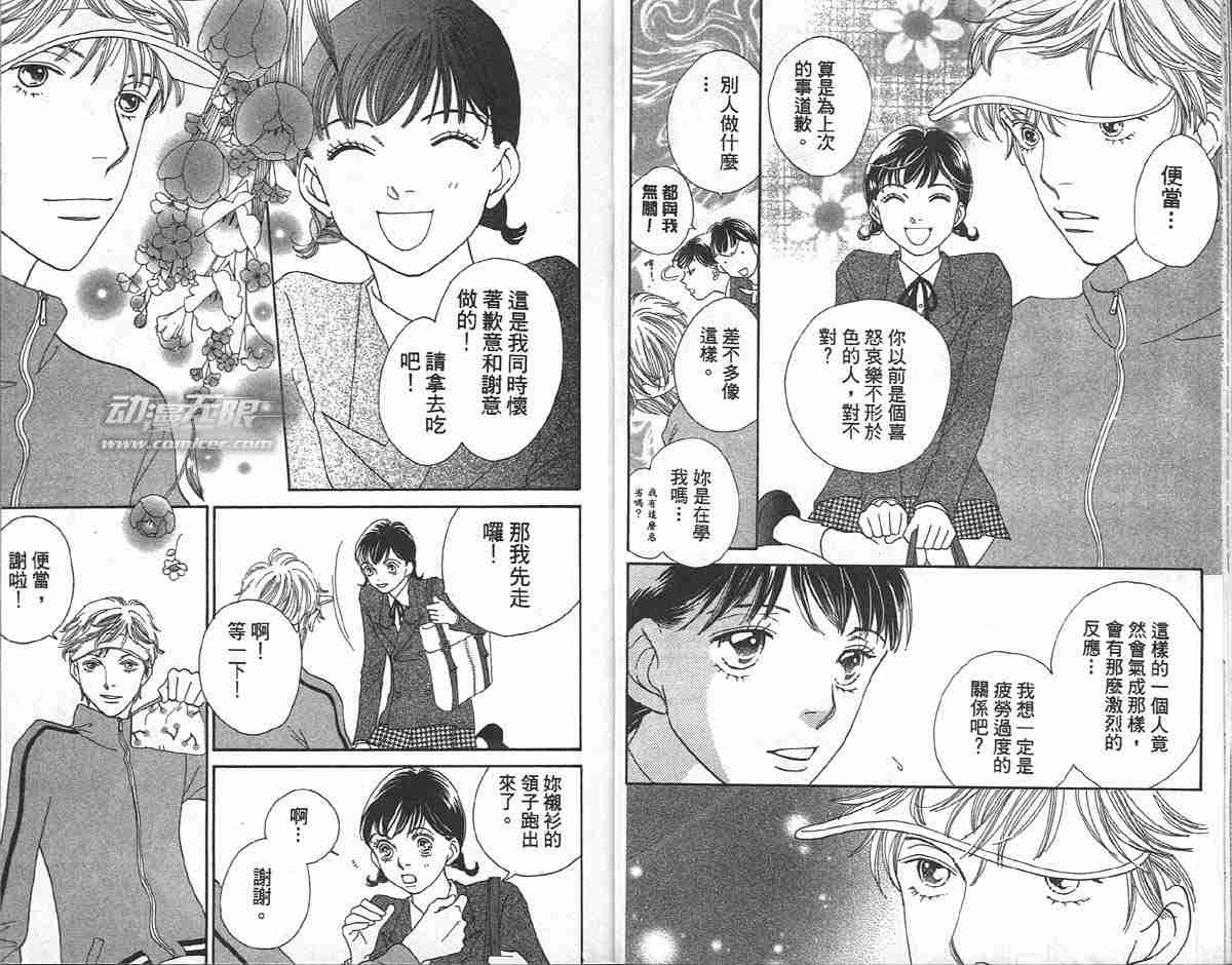 《花样男子》漫画最新章节第33卷免费下拉式在线观看章节第【10】张图片