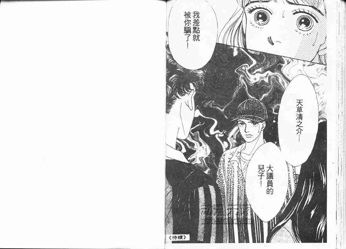 《花样男子》漫画最新章节第9卷免费下拉式在线观看章节第【95】张图片